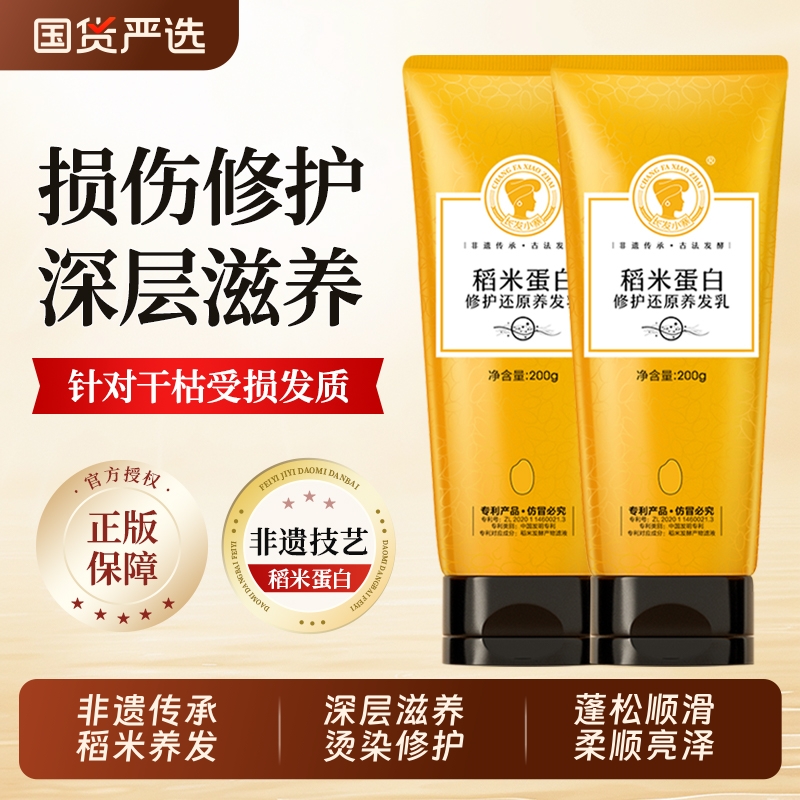 长发小寨淘米水稻米角蛋白养发乳发膜顺滑柔顺修护干枯毛躁护发素
