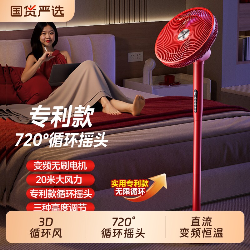 林边智能空气循环家用风扇大风力台立式客厅卧室轻音节能落地扇