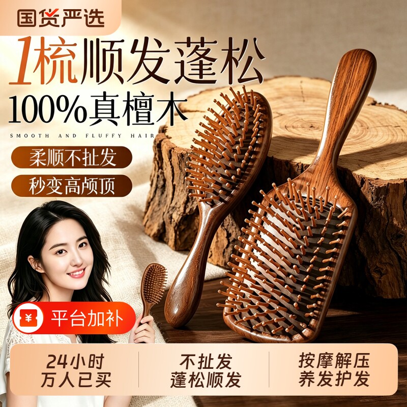 金丝檀木气垫梳女士蓬松顺发头部头皮按摩梳家用梳子便携气囊梳