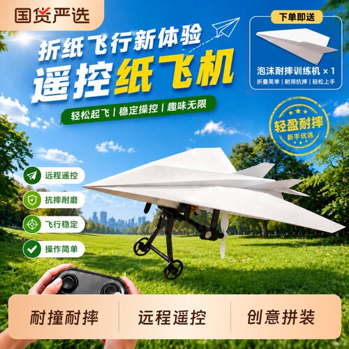 遥控纸飞机DIY拼装泡沫无人机玩具套装航模生日礼物飞行器组装
