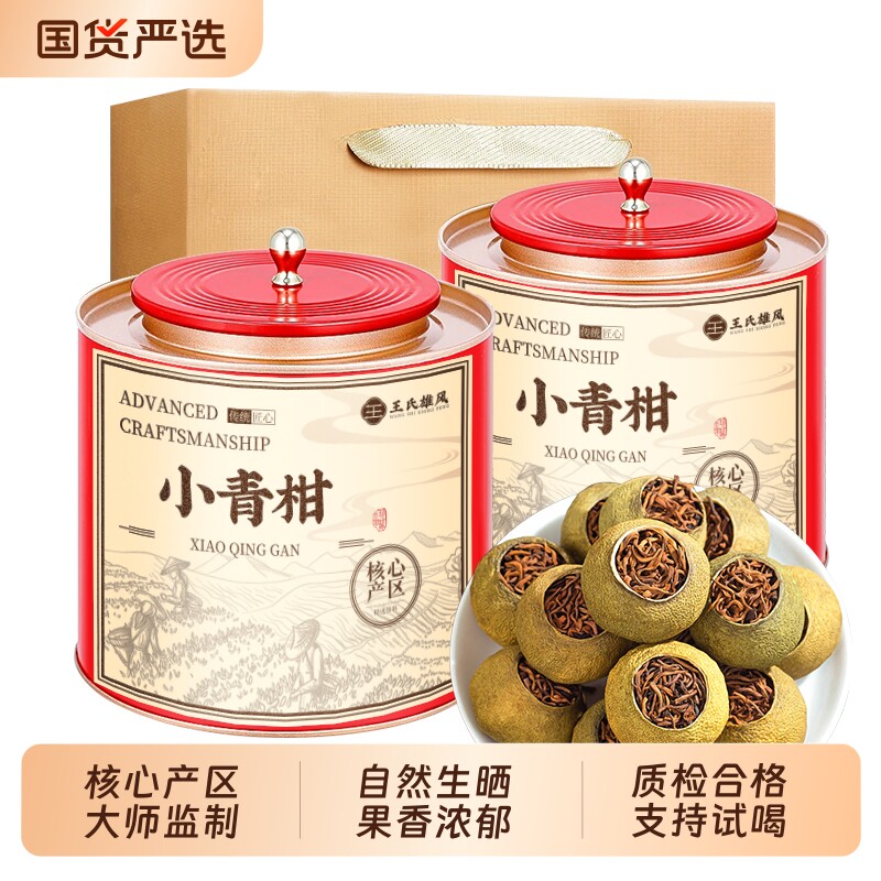新会正宗生晒小青柑普洱茶熟茶云南宫廷陈皮柑普茶叶礼盒罐装500g
