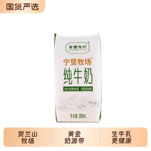 青藏有约联名3.2g优质蛋白减脂纯牛奶200g 10盒1箱黄金奶源