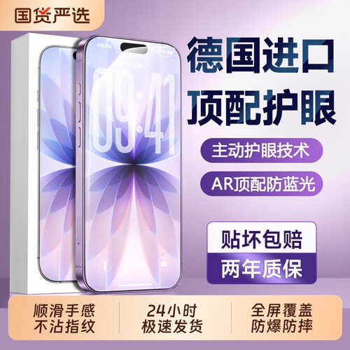 铂禾适用苹果17promax钢化膜iPhone16pro手机膜13贴膜15新款14Plus全屏12防窥11听筒防尘xr防摔por抗反射护眼
