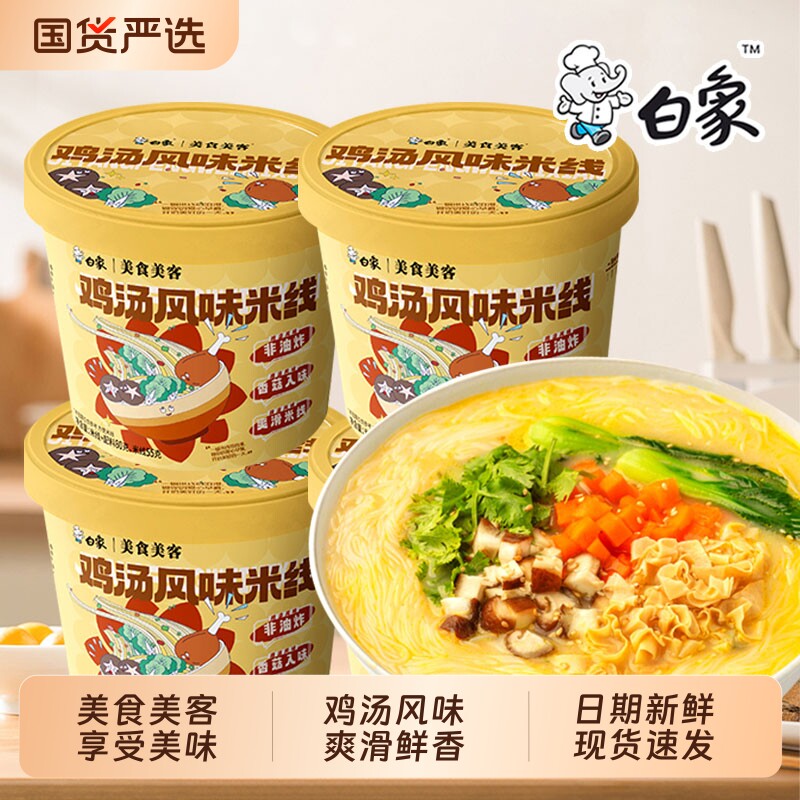 白象鸡汤风味米线桶装