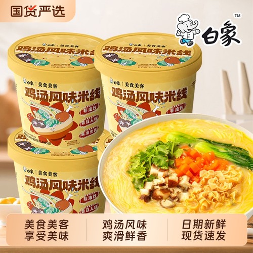 白象鸡汤风味米线桶装