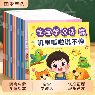 宝宝学说话绘本神器训练开口幼儿语言启蒙儿童绘本0-1到3岁启蒙认知早教书一岁两岁识字卡片婴儿书益智图画书表达能力训练亲子互动