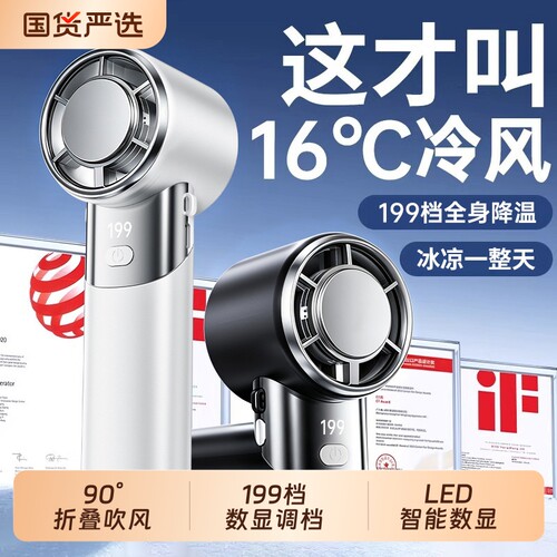 热销top丨-16℃制冷折叠手持风扇