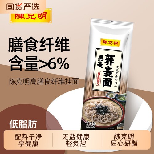 陈克明旗舰店黑麦荞麦面条粗粮方便速食0钠挂面龙须面鸡蛋代餐
