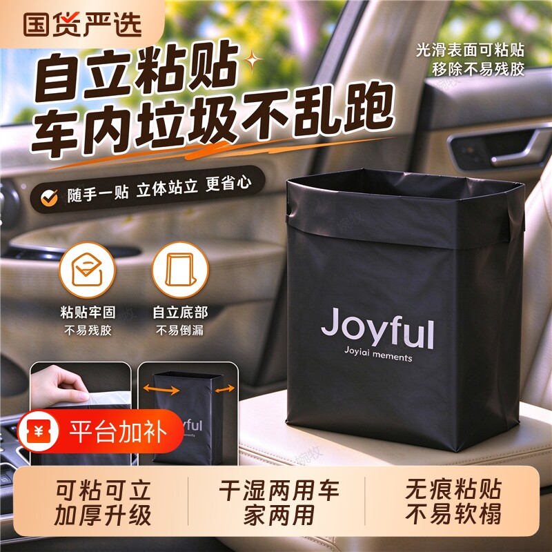 车载垃圾袋粘贴式站立式加厚特厚大号一次小号垃圾袋性副驾不留胶