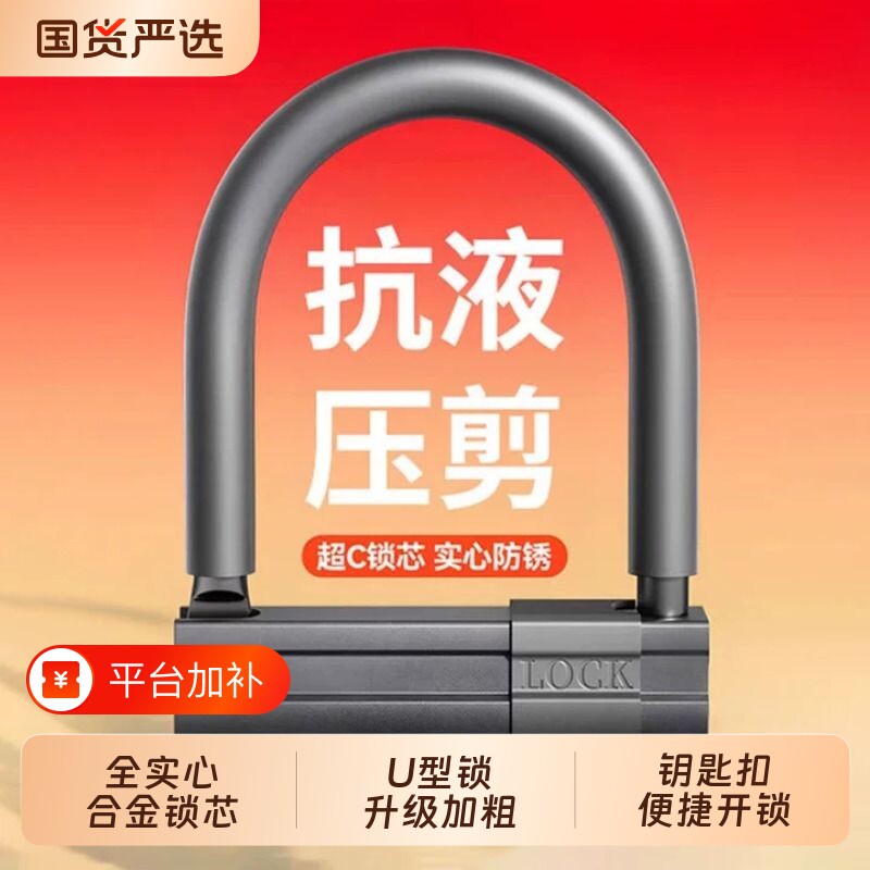 电动电瓶车U型锁锁头防盗锁摩托车专用电车单车大锁U形车锁