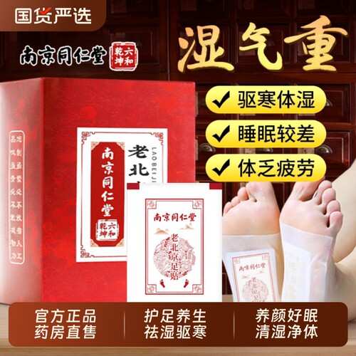老北京足贴祛湿驱寒足底SPA