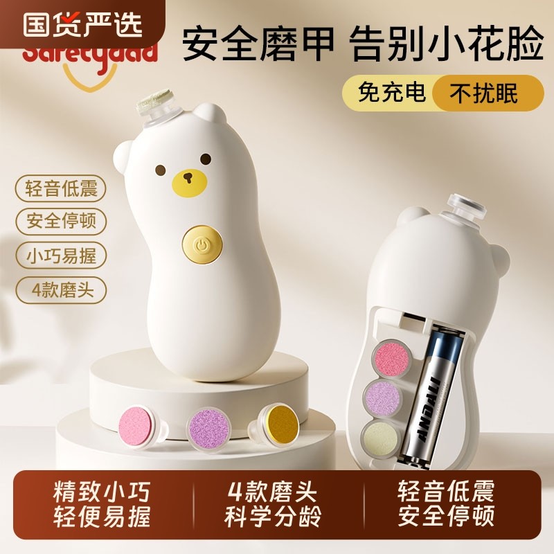盾牌爸爸婴儿电动磨甲器新生宝宝专用安全指甲打磨神器儿童指甲剪