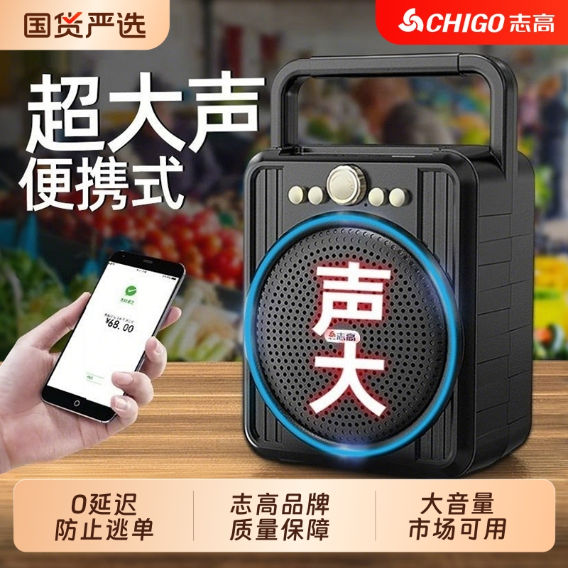 志高语音播报收款音箱