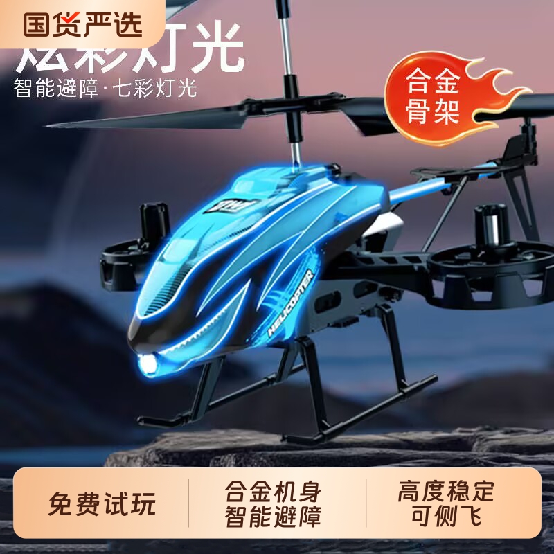 2025新款遥控飞机儿童玩具直升机航模迷你小学生小型飞行器无人机