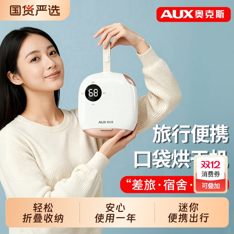 奥克斯旅行口袋烘干机出差家用宿舍内衣裤便携式迷你小型折叠干衣