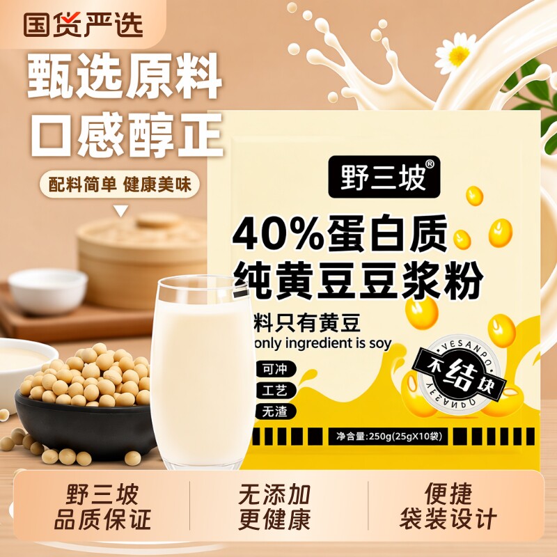 野三坡纯豆浆粉豆浆黄豆高蛋白原味冲泡早餐孕妇黑豆袋装奇亚籽