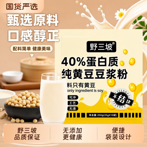野三坡原味豆浆粉|超1.6万次加购
