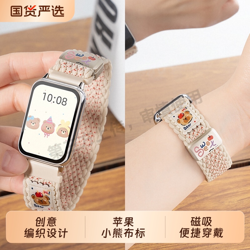 适用小米手环9Pro表带10pro腕带8Pro红米watch5手表带4新款卡通小熊磁吸编织华为FIT4替换带3男女生创意配件