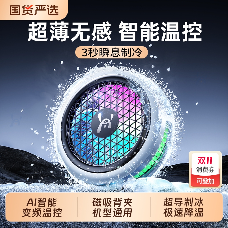 B8X磁吸手机散热器|335人收藏