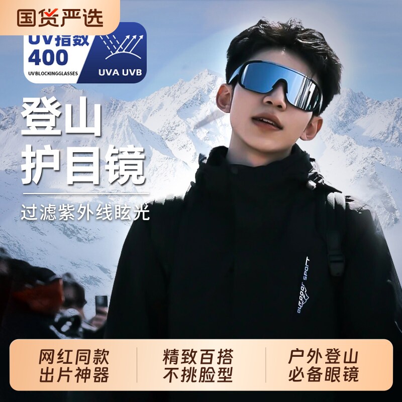 登山护目镜雪山可戴眼镜骑行爬山墨镜可套近视户外徒步防风男士女
