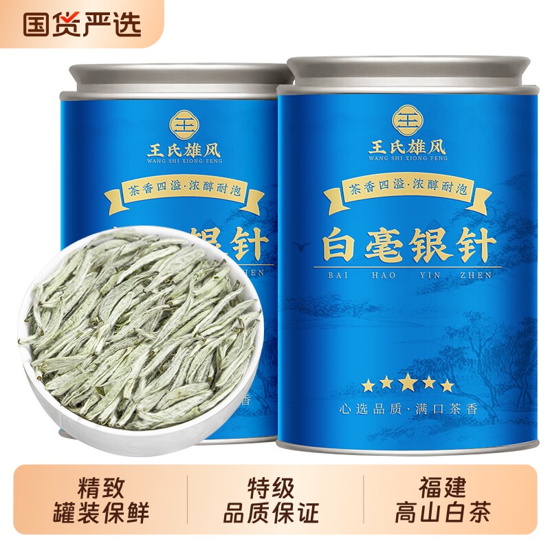 白毫银针白茶2026新茶特级正宗福鼎高山嫩芽浓香茶叶礼盒罐装50