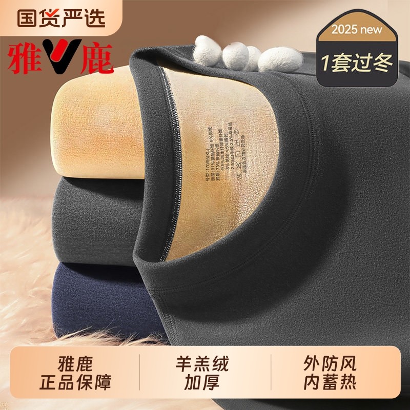 雅鹿加绒加厚保暖内衣男士零下40度中老年人秋衣秋裤套装男款冬季
