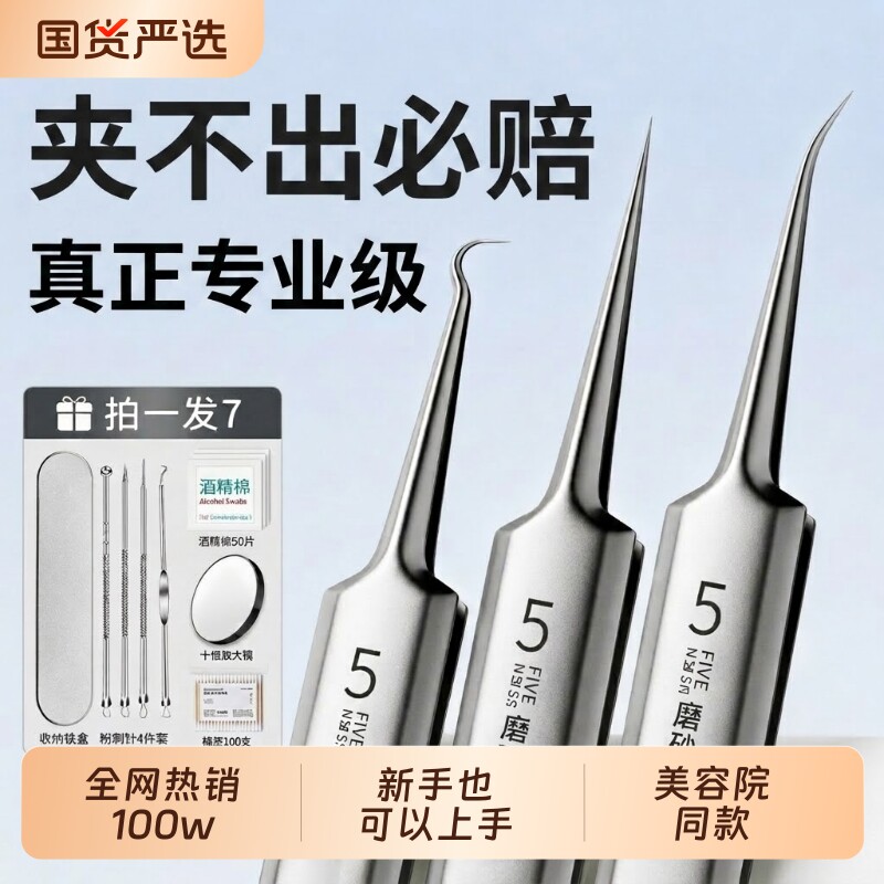 细胞夹粉刺针套装去黑头铲镊子超细挤痘高精密专用工具专业黑头夹