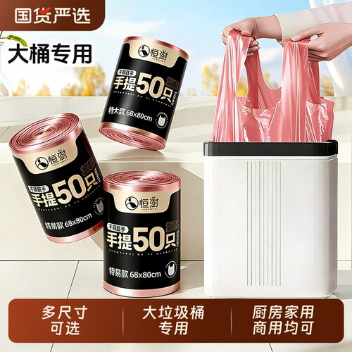 恒澍垃圾袋大号加厚手提式特厚背心式厨余大桶塑料袋厨房专用超厚