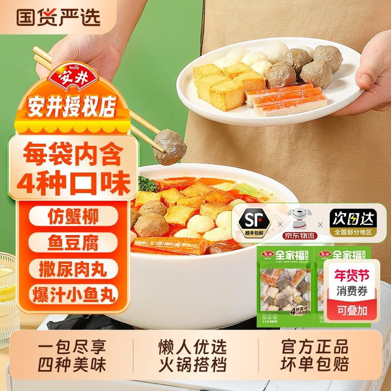 安井400g全家福火锅丸子鱼豆腐撒尿肉丸鱼丸仿蟹柳关东煮火锅食材,水产肉类/新鲜蔬果/熟食,鱼丸/鱼滑,淘宝优惠券,粉丝福利购,淘宝优惠卷