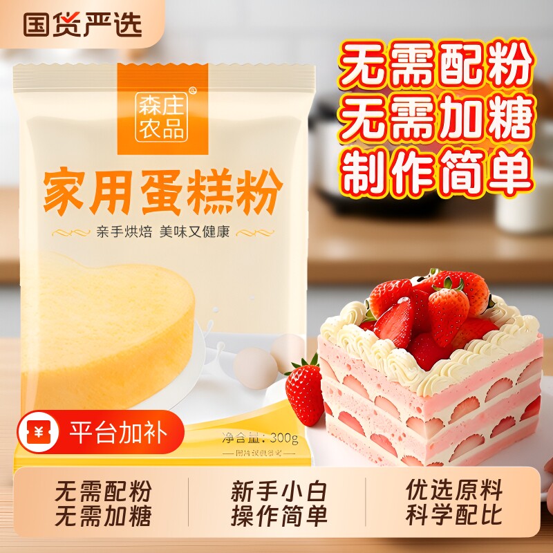 森庄农品家用蛋糕粉烘焙低筋面粉自制电饭煲蛋糕专用粉预拌粉优选