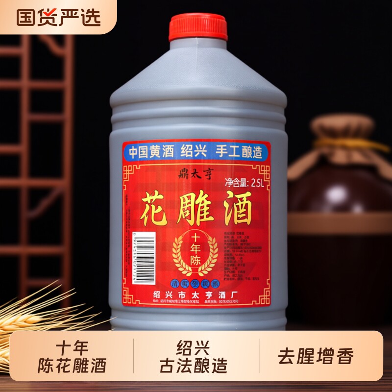 绍兴黄酒十年陈花雕酒15度增香厨用料酒蒸鱼炖肉可家用红枣枸杞