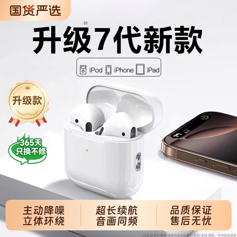 顺丰蓝牙耳机无线新款七代长续航适用iPhone半入耳降噪有线主动