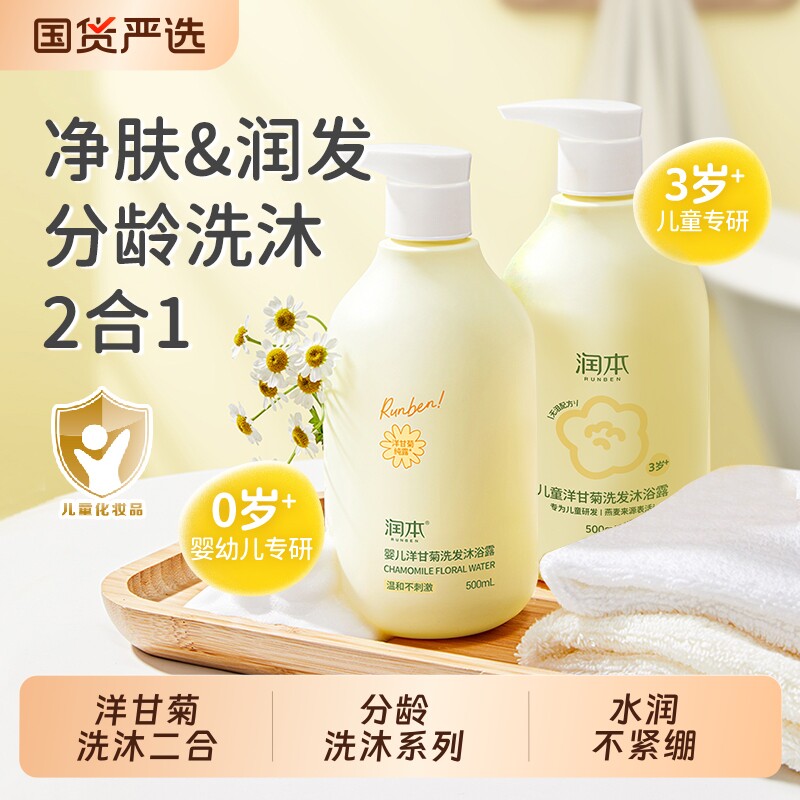 润本婴儿洗发水沐浴露二合一儿童宝宝沐浴乳洗澡专用非泡泡款