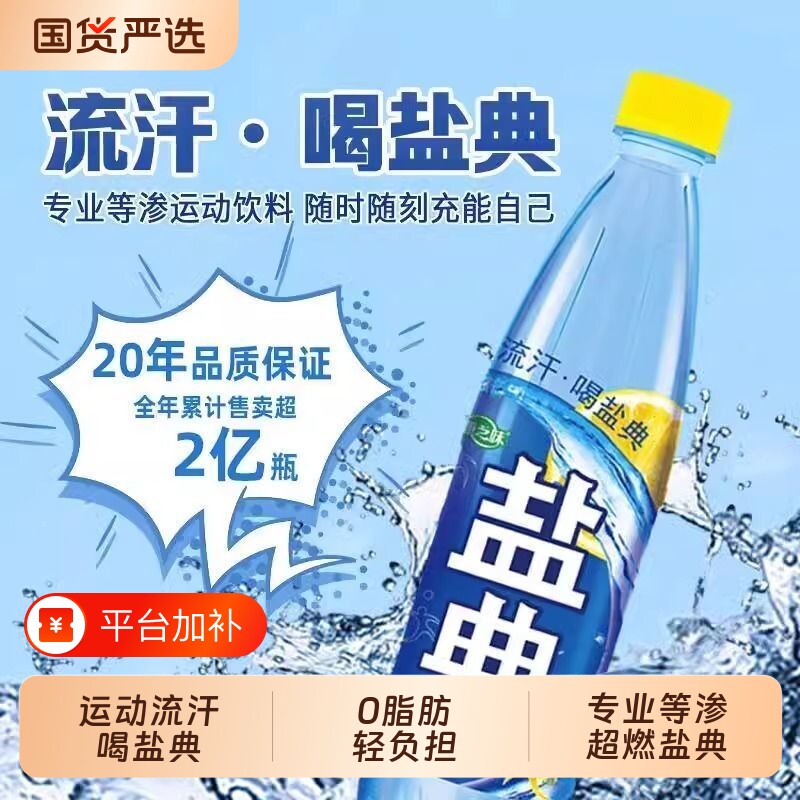 康之味盐典饮料电解质水电解质运动补水功能性饮品整箱柠檬葡萄糖