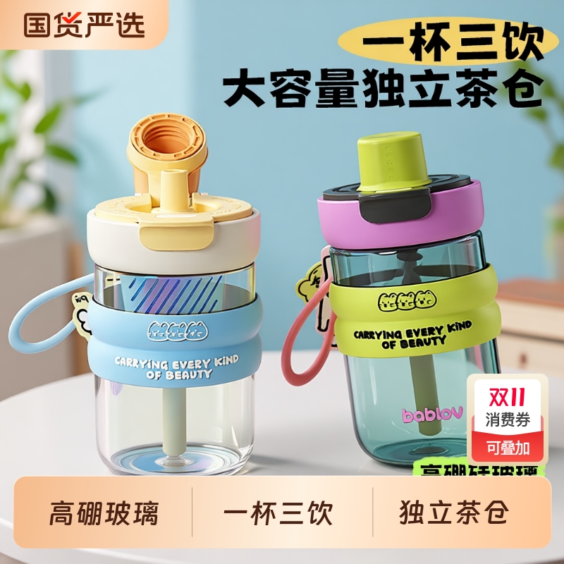 bablov茶水分离玻璃吸管杯