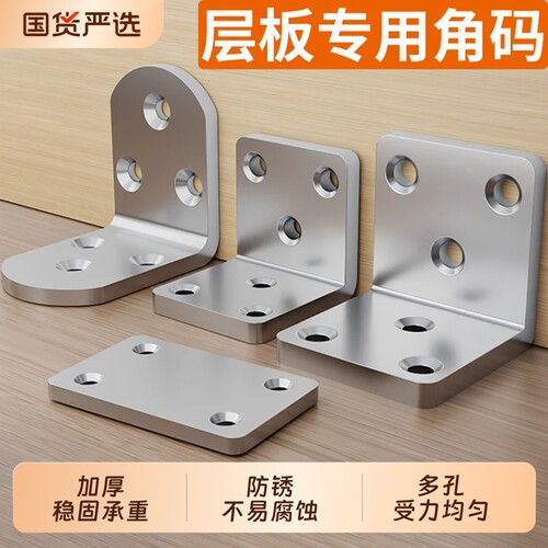 不锈钢角码90度直角固定卡扣木板连接件TL型三角板托加固层板螺丝