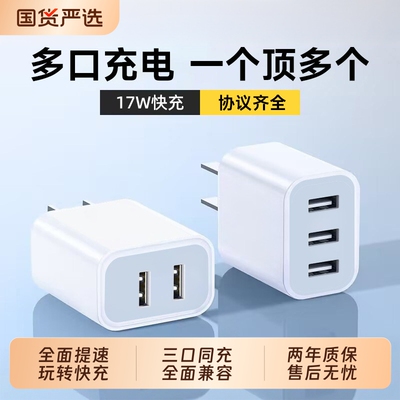 【国家3C认证】多口USB充电器头