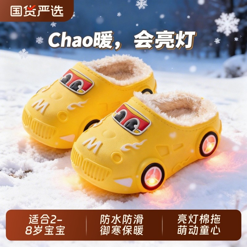 儿童棉拖鞋秋冬季男女童汽车发光防滑软底室内外加绒保暖防水亮灯