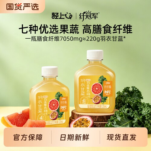 轻上NFC香柚汁235ml|千人回购