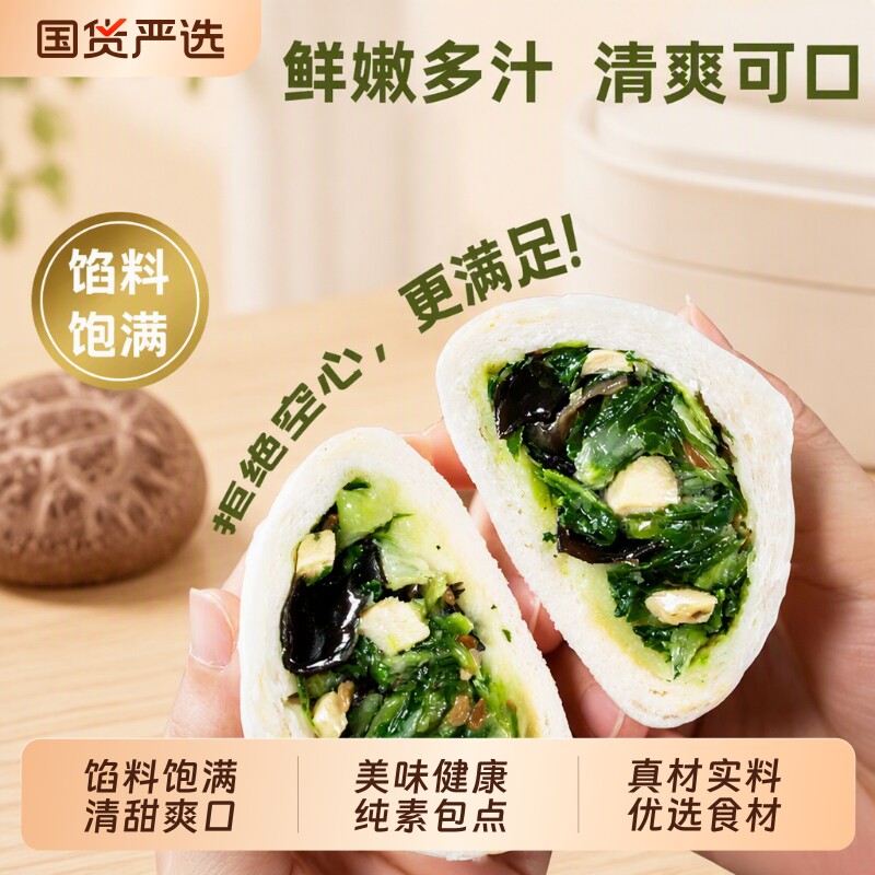 老人小孩香菇素菜包家庭早餐首选素菜包传统青菜包速冻加热即食