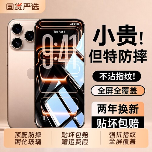 披圣适用苹果17promax钢化膜