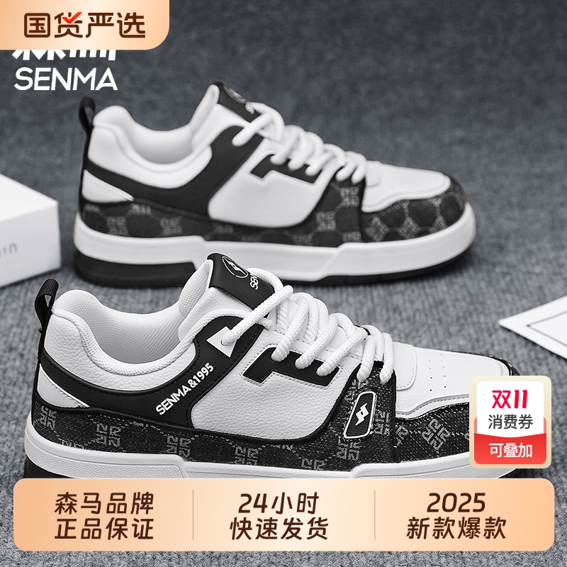 森马男鞋2025新款潮流秋季百搭皮面休闲鞋真皮耐磨运动板鞋