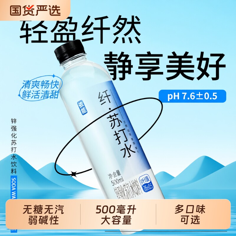 依能苏打水整箱24瓶无糖饮料弱碱性饮用水pH值7.6无汽500ml*包邮