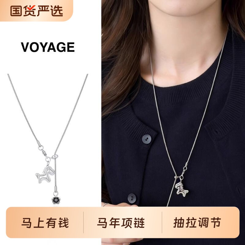 马上有钱花小马吊坠项链女可抽拉钛钢本命年毛衣链锁骨链秋冬配饰