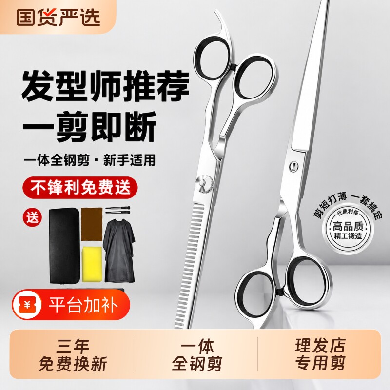理发美发剪刀专业打薄剪发平牙剪刘海神器自己剪头发套装家用男女