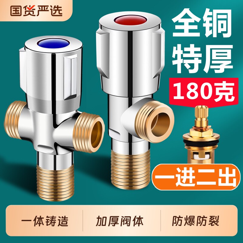 三角阀一进二出全铜家用三通角阀分水阀双出水冷热水器纯铜纯黄铜