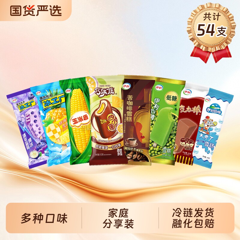 伊利心情巧乐兹雪糕四个圈百香果苦咖啡冰工厂54支冰淇淋多口味