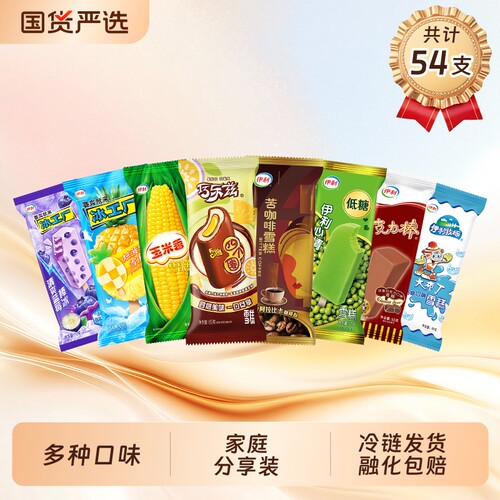 伊利心情巧乐兹雪糕四个圈百香果苦咖啡冰工厂54支冰淇淋多口味