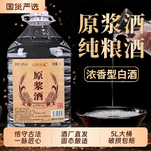 纯粮白酒60度浓香型原浆酒