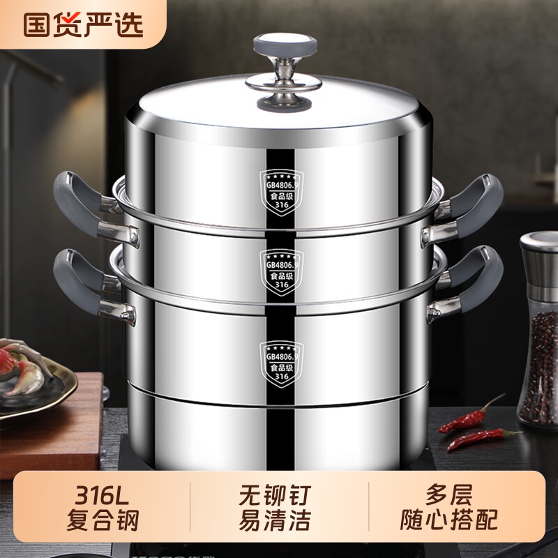 特厚加高316L不锈钢蒸锅多层蒸笼家用蒸煮一体三层大容量双层二层